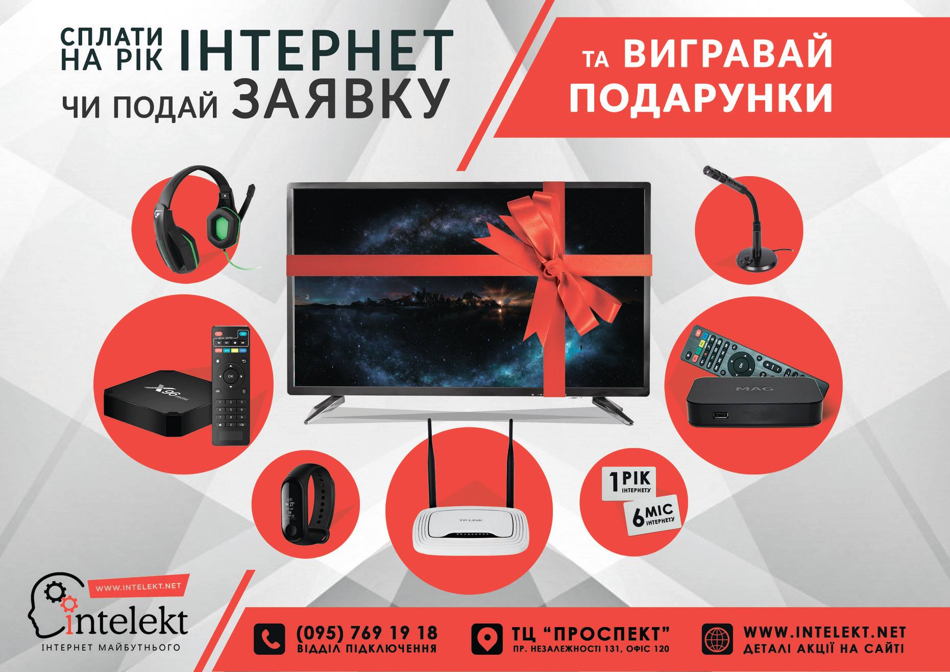 42852504_1726534930789707_7150983650052407296_o | Інтернет-провайдер ...